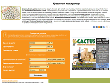 Tablet Screenshot of calculator-credit.ru